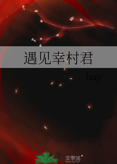 遇见幸村君