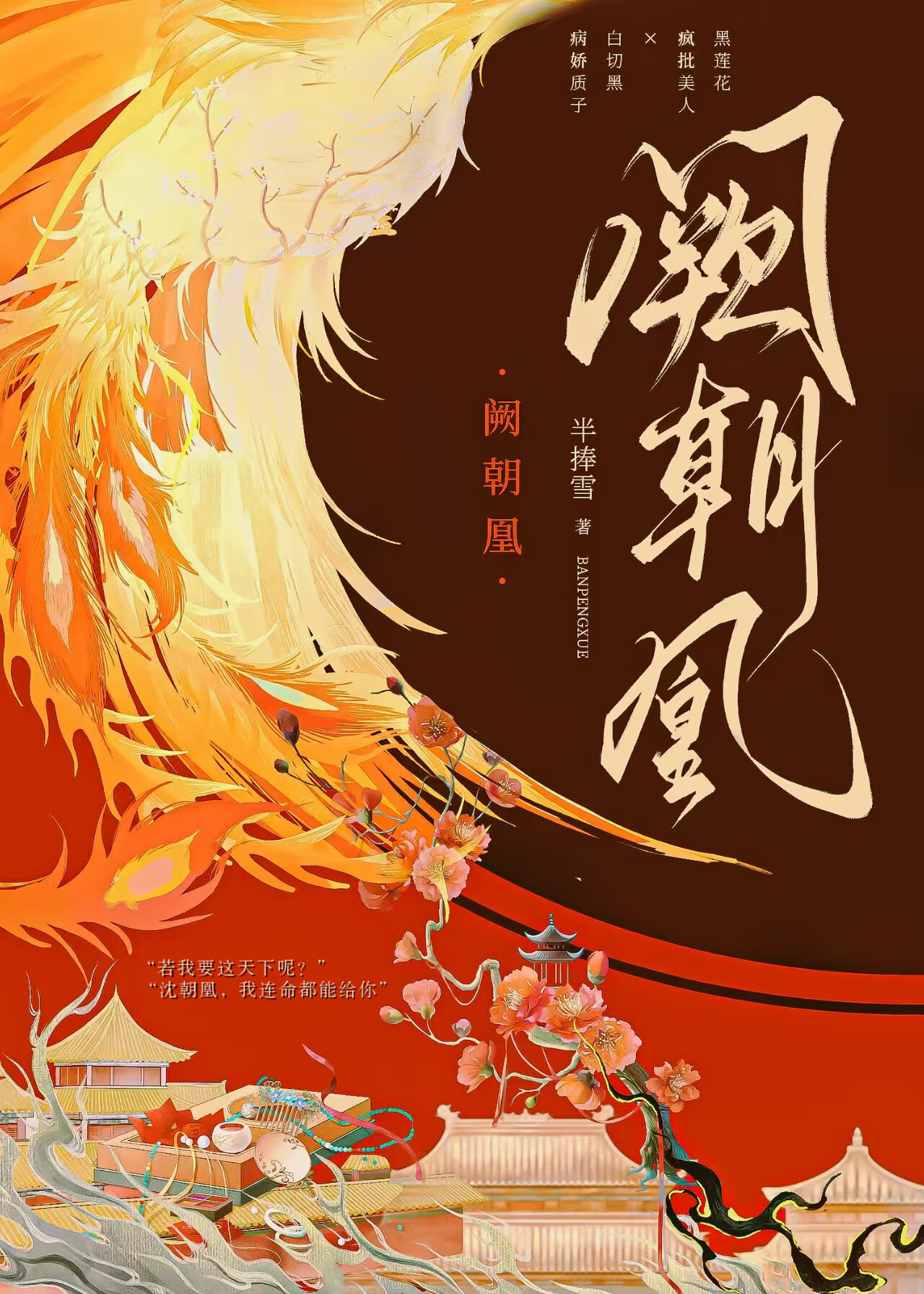 阙朝凰（双重生）