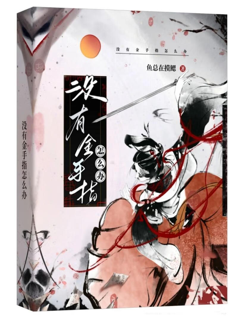 摆烂师妹的黑化修仙手札