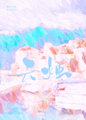 云烛