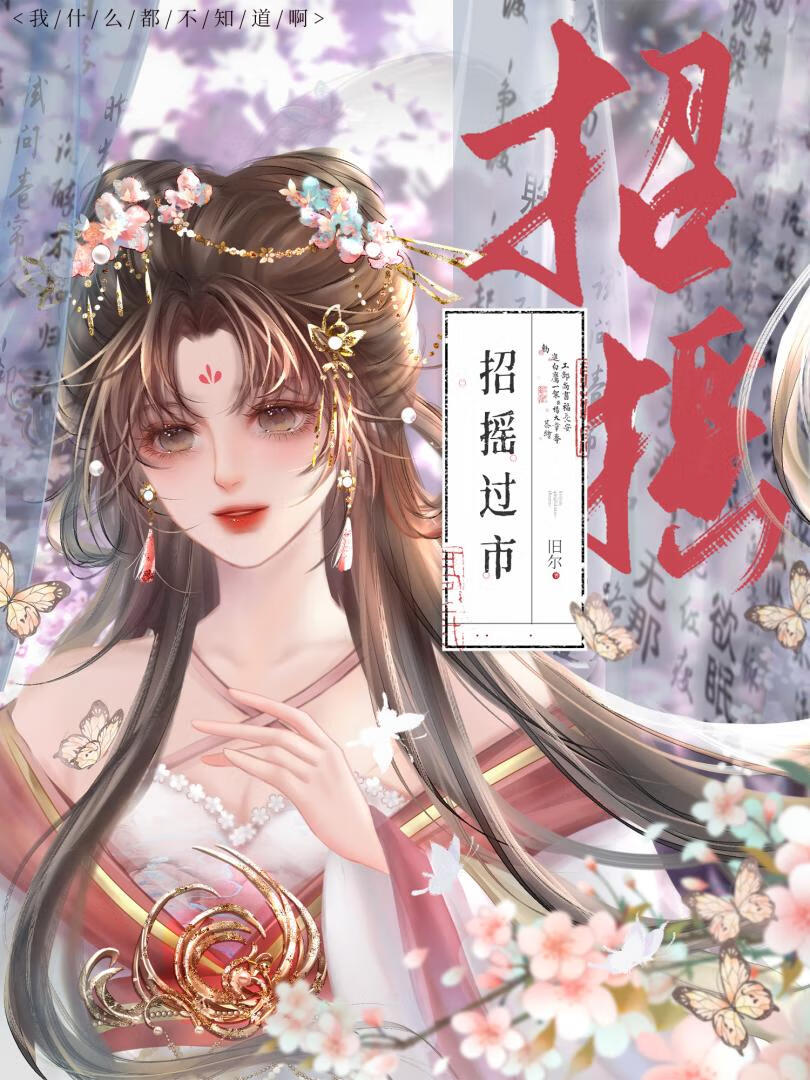 太子今天下跪了吗？