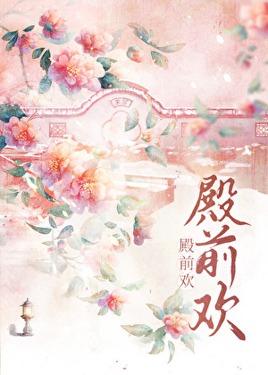 丞相逃妾成为贵妃后