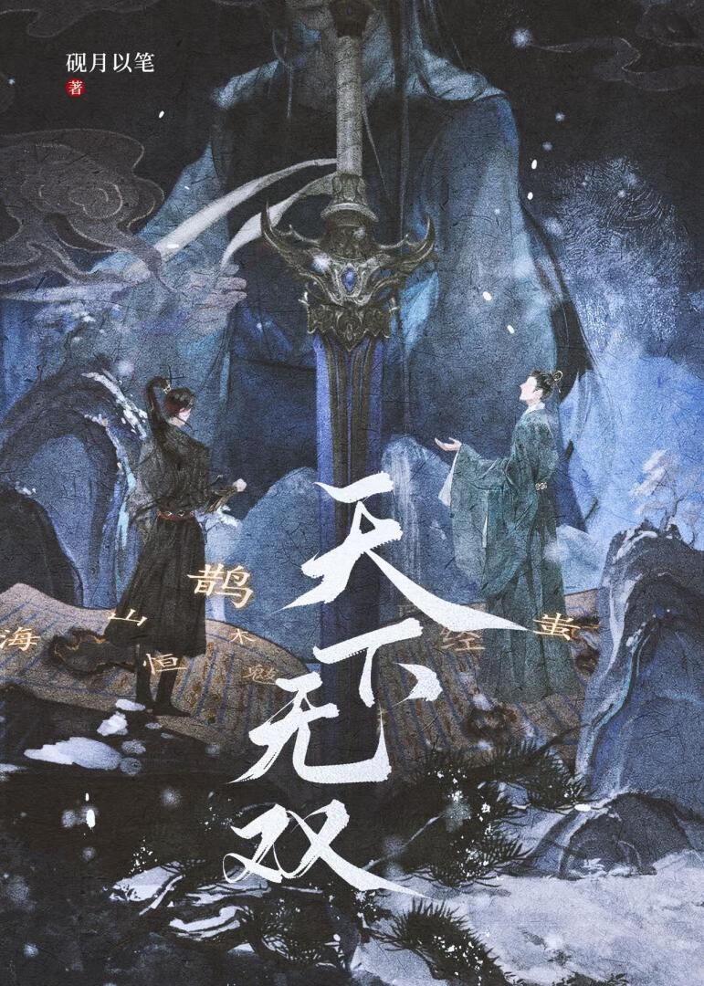 穿到爽文里我吃上了兄弟盖饭
