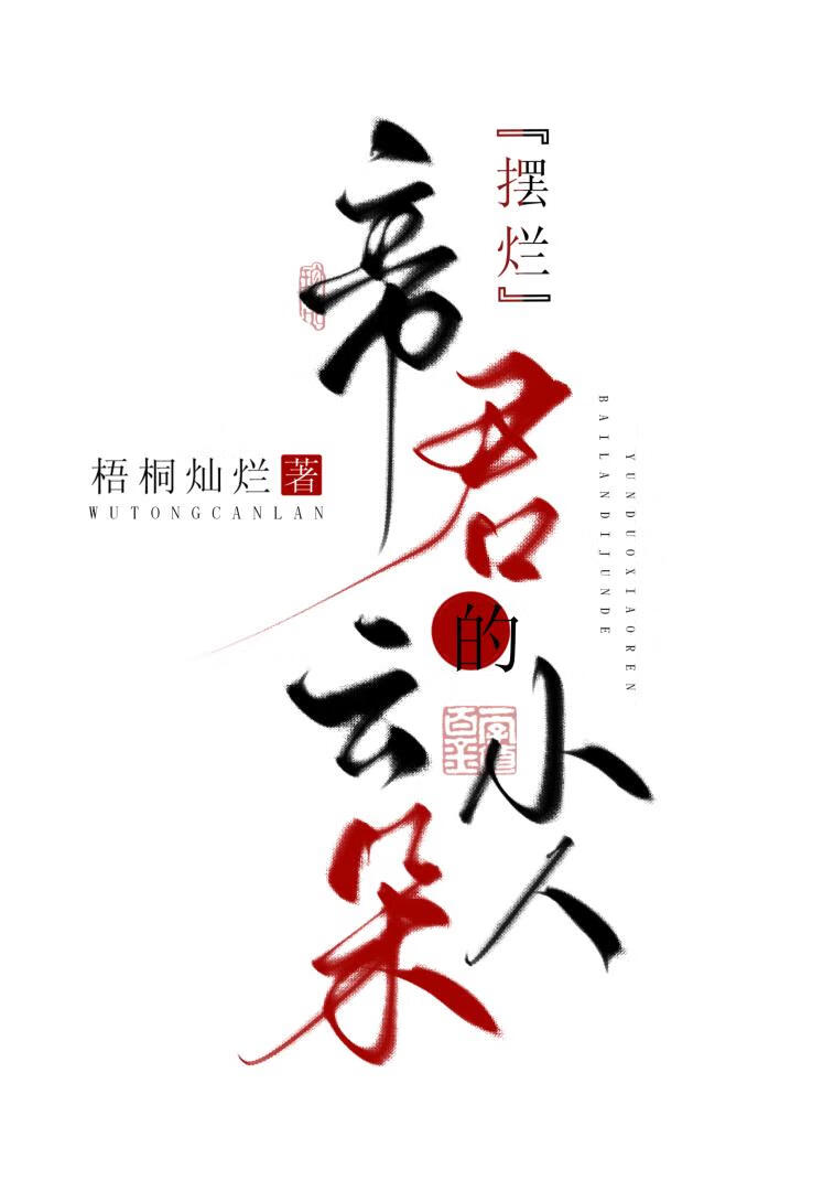 摆烂帝君的云朵小人