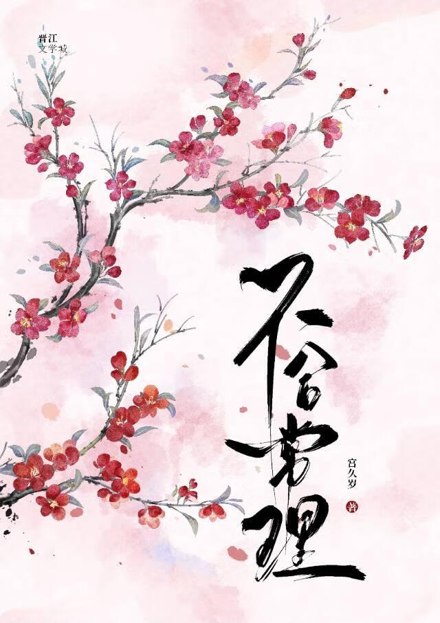 不合常理