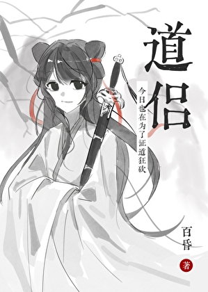 证道之后被阴湿前道侣缠上了