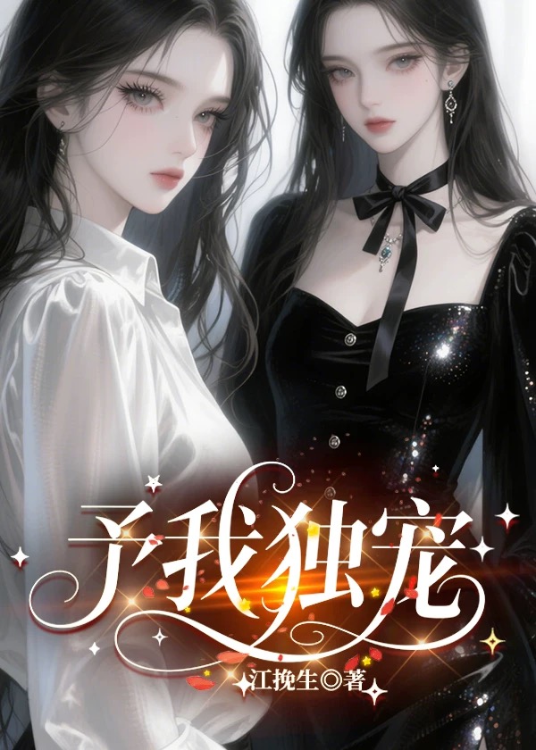 予我独宠