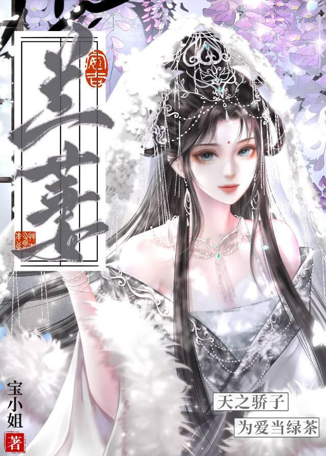 被权贵轮番精养