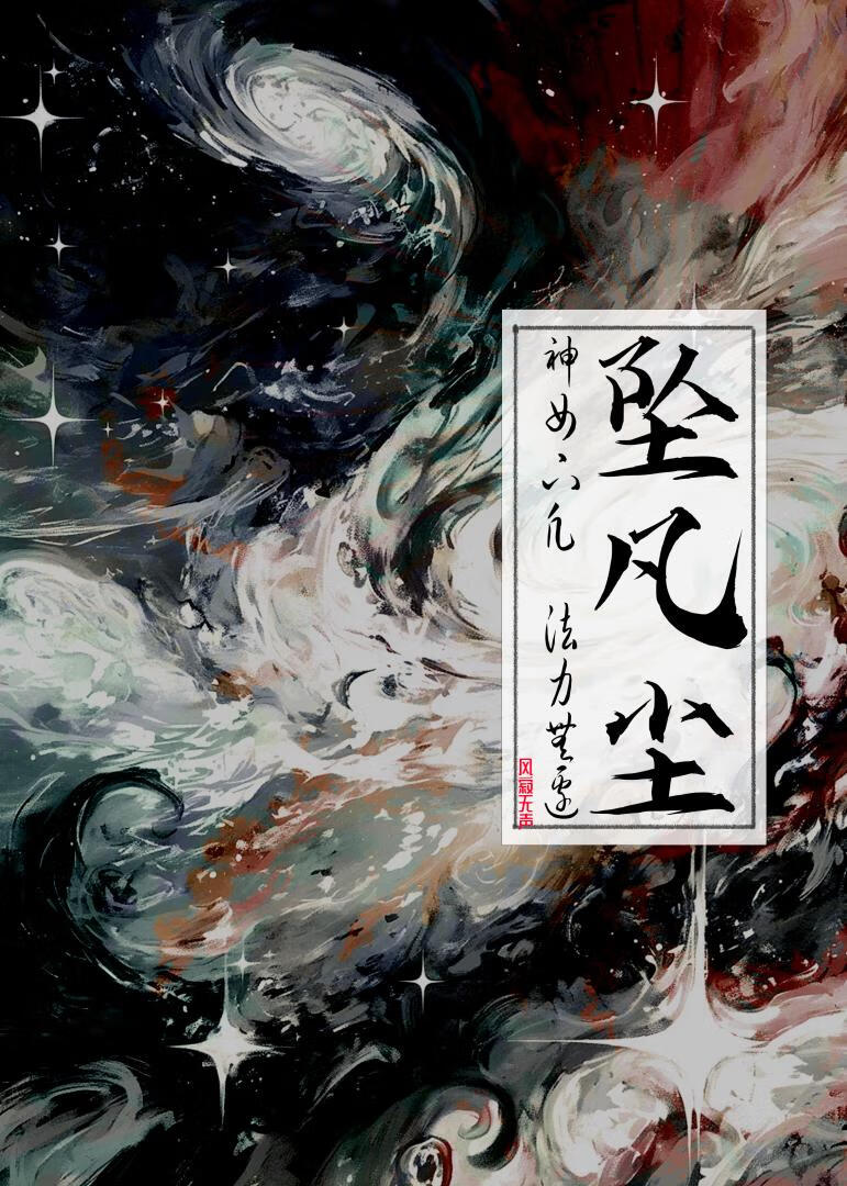 醉凡尘