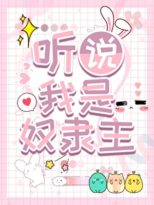 [综武侠]听说我是奴隶主