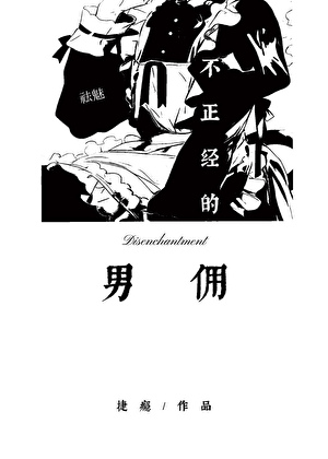 祛魅[穿书]
