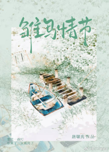 雏鸟情节