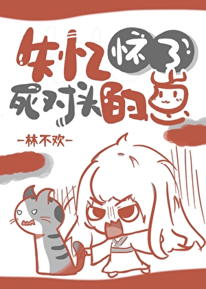 失忆怀了死对头的崽