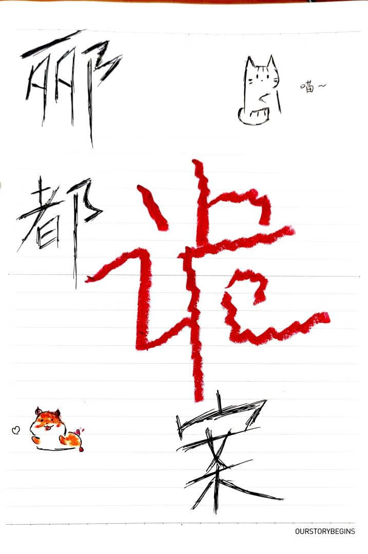 郦都诡案