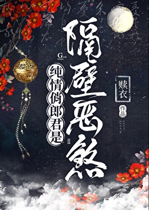 财女与恶郎