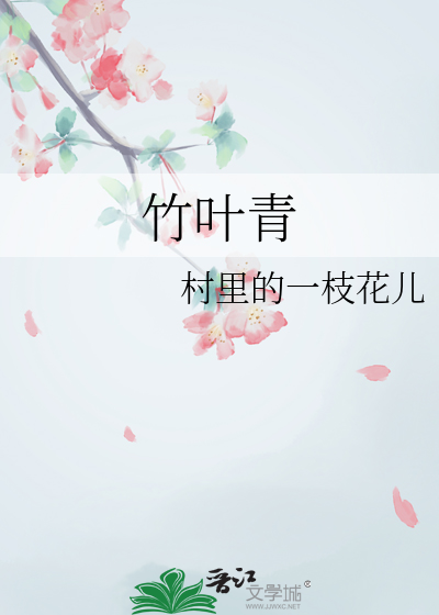 竹叶青