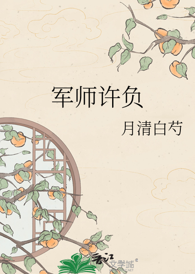 军师许负