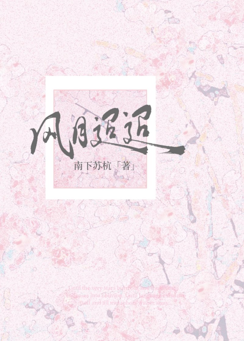 风月迢迢[先婚后爱]
