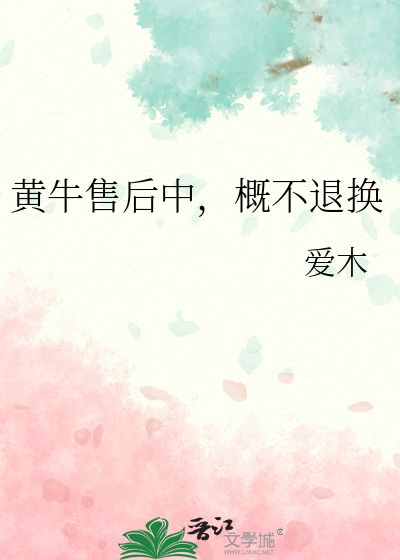 黄牛售后中，概不退换