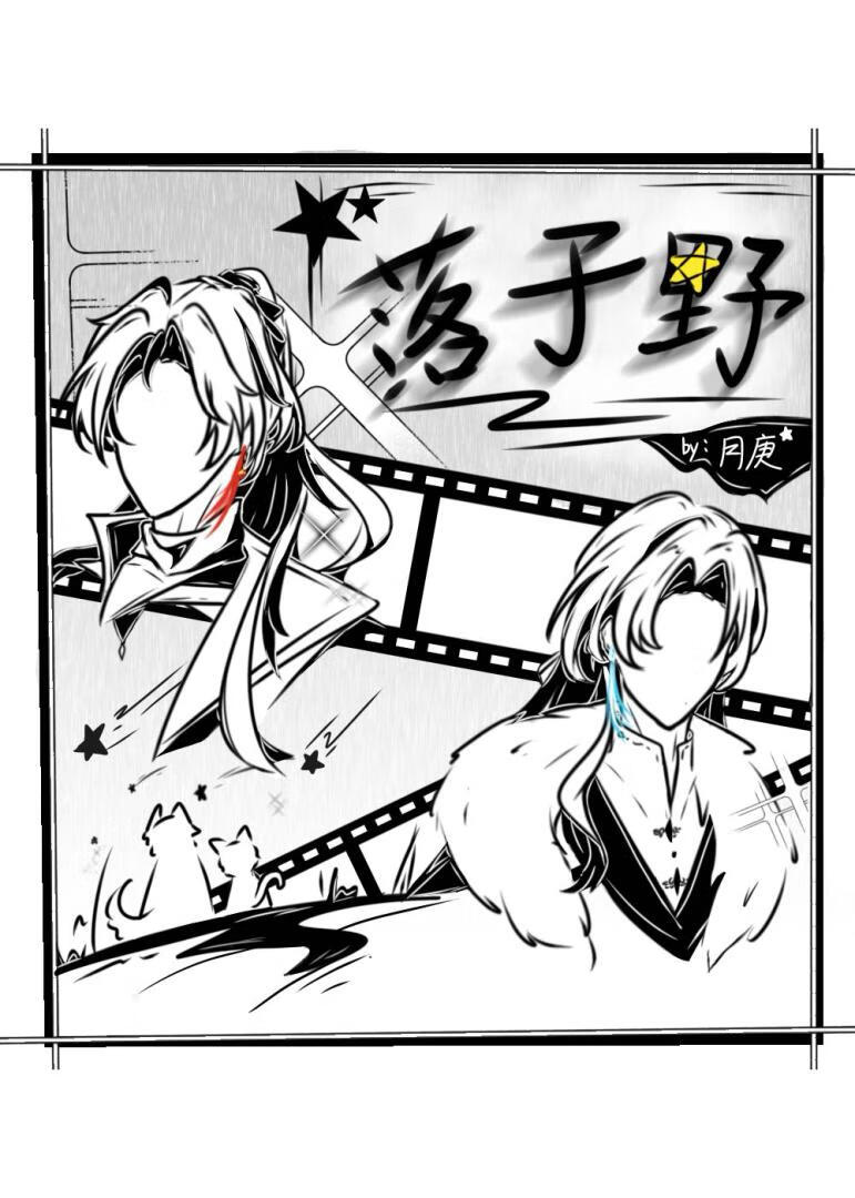 落于野