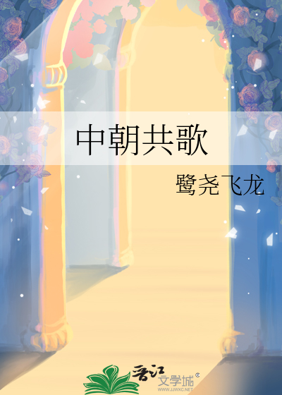 中朝共歌