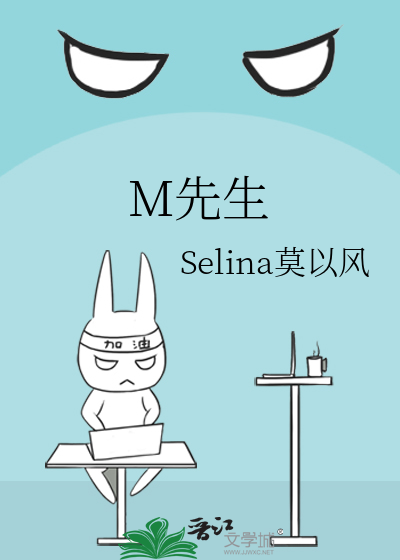 M先生