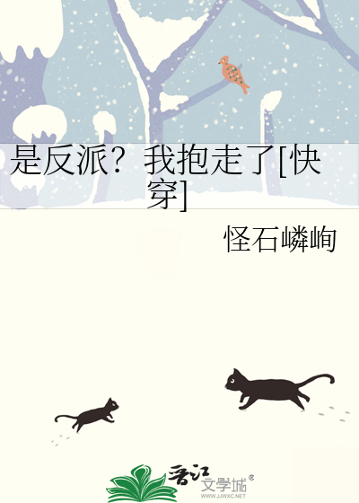 是反派？我抱走了[快穿]
