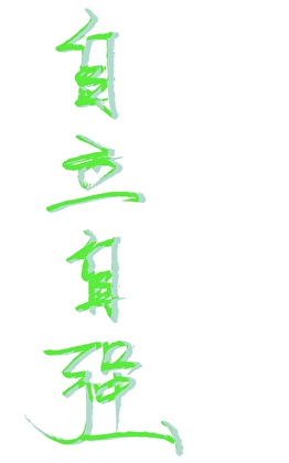 渣攻重生后他拒绝吃软饭