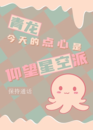 青龙今天的点心