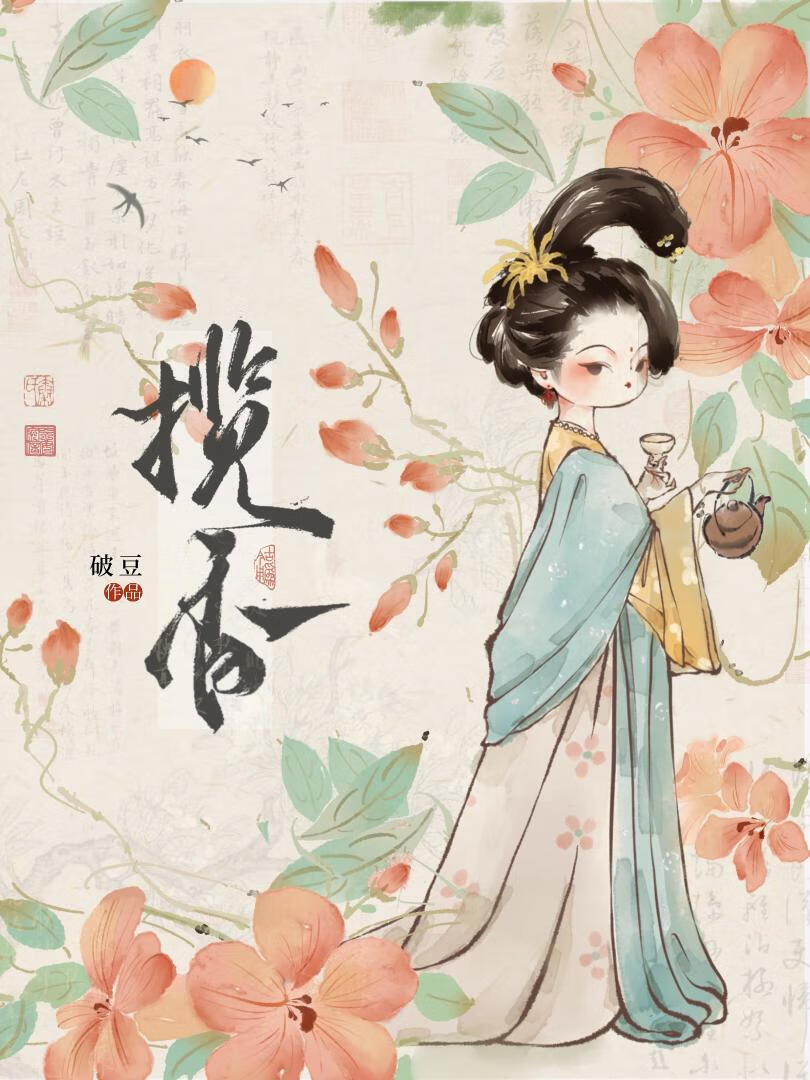 揽香