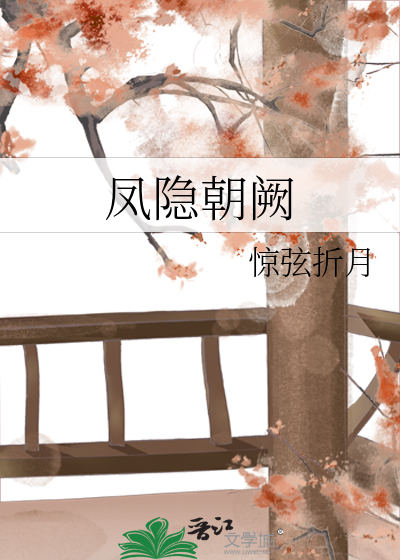 凤隐朝阙