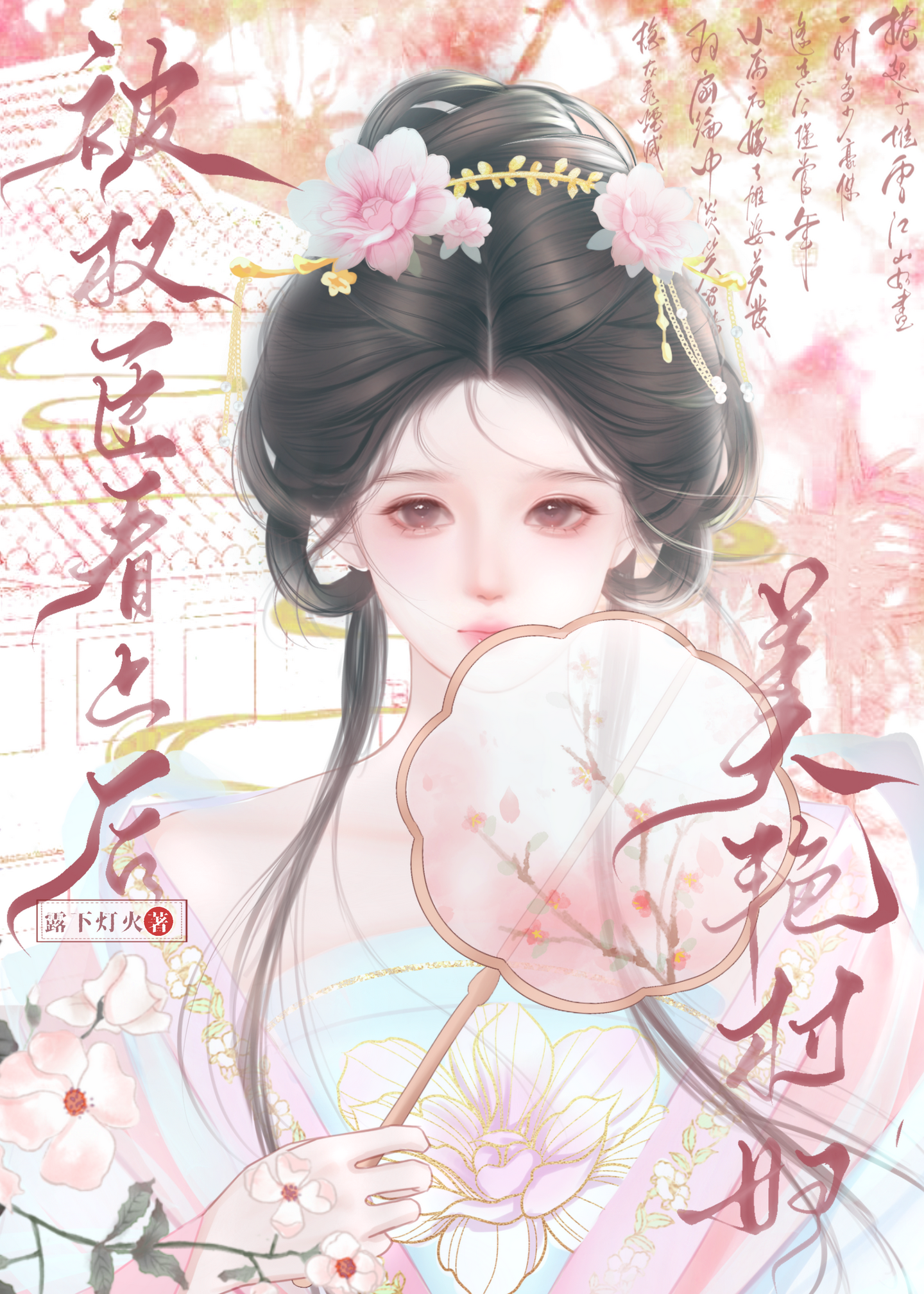 美艳村妇被权臣看上后