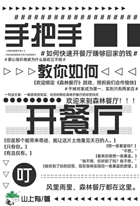 欢迎光临森林餐厅
