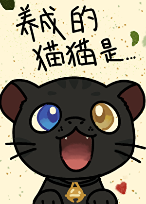 星际崽崽养成攻略