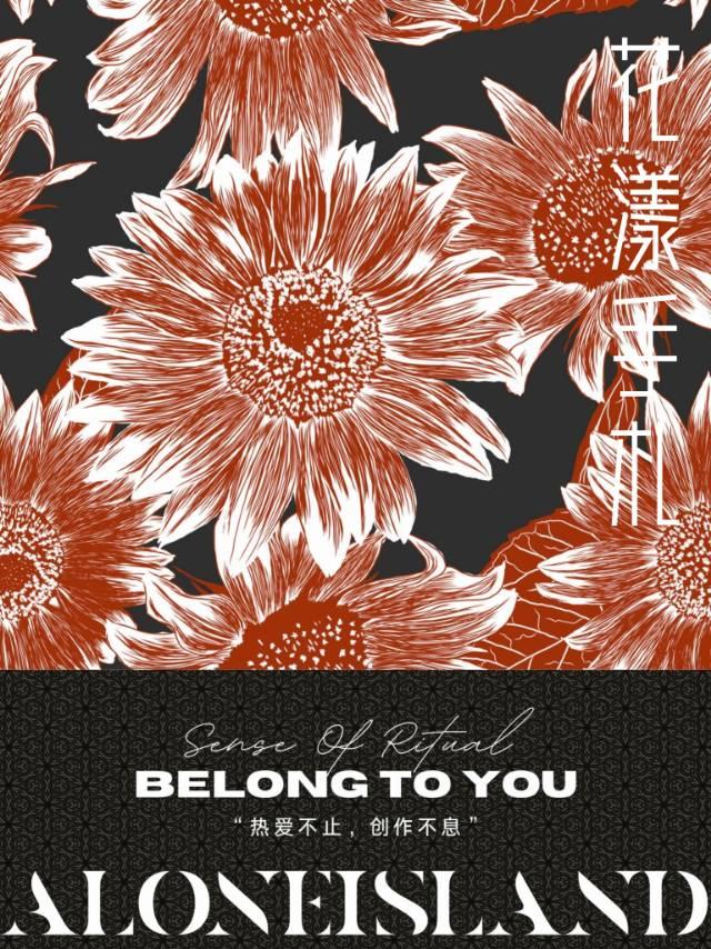 花漾手札