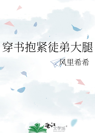 穿书抱紧徒弟大腿