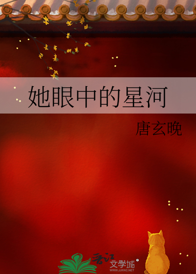 她眼中的星河