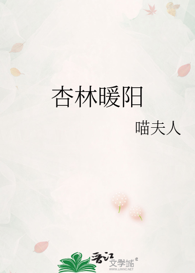 杏林暖阳