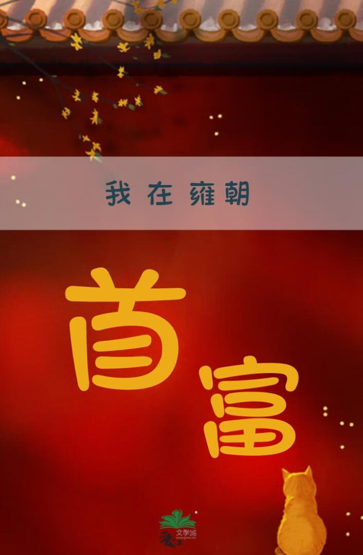 当上首富娶赘夫，爽！