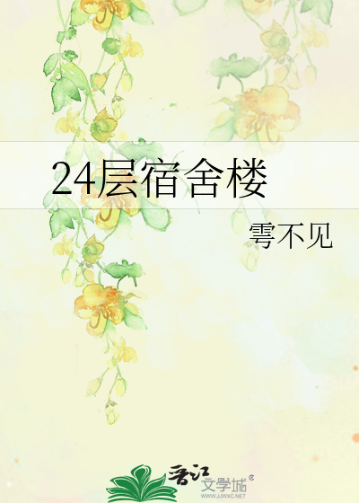 24层宿舍楼
