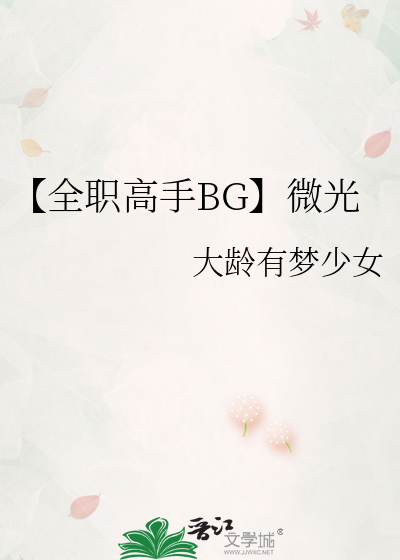 【全职高手BG】微光