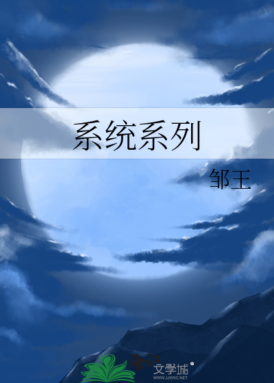 系统系列