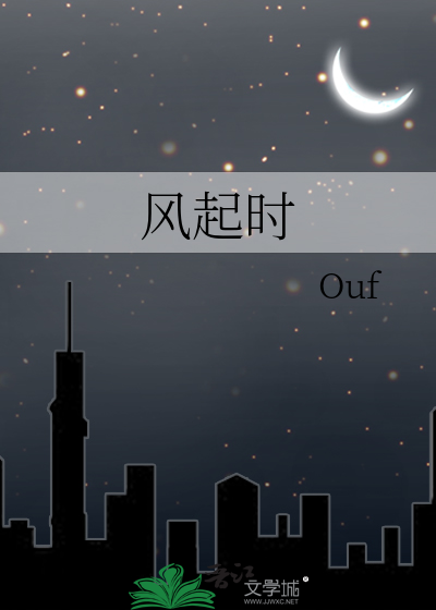 风起时