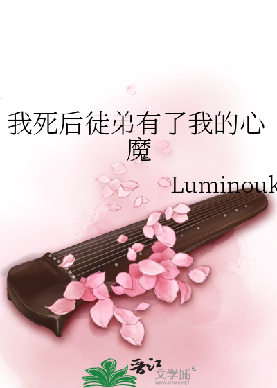 我死后徒弟有了我的心魔