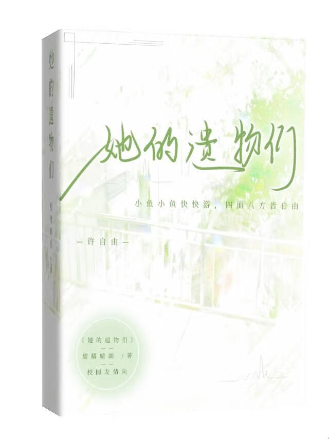 她的遗物们