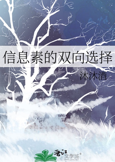 信息素的双向选择