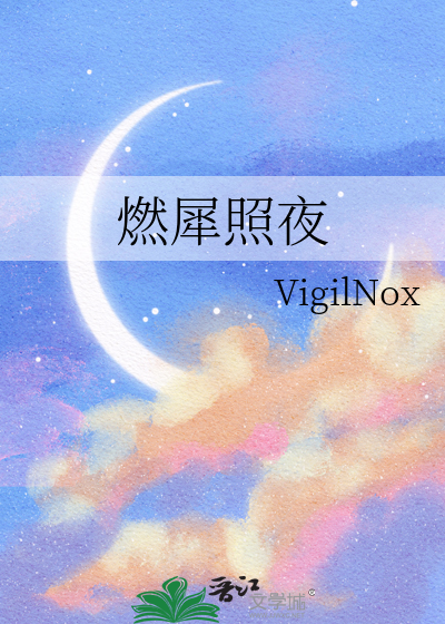 燃犀照夜