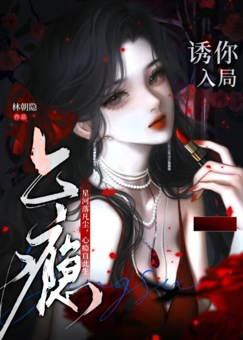 当神明偏执时【上瘾：九幽入局篇】