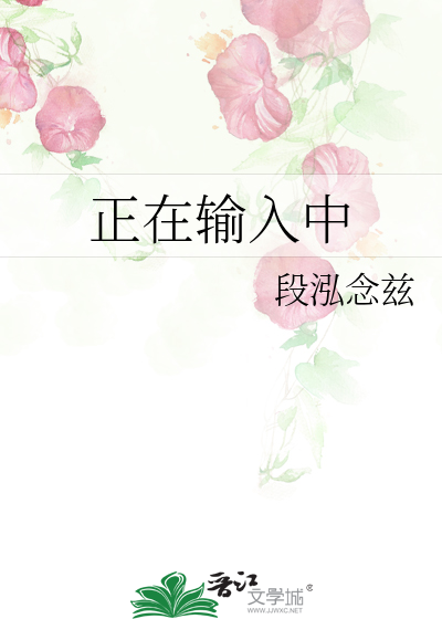 正在输入中