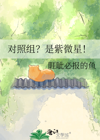 对照组？是紫微星！